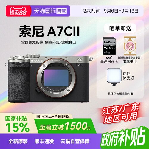 【自营】【国补】索尼 A7CM2 全画幅微单数码相机A7C2代家用旅行