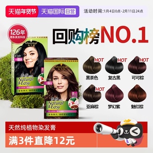 【自营】施华蔻怡然染发膏剂无氨自己在家染植物纯黑茶色盖白正品