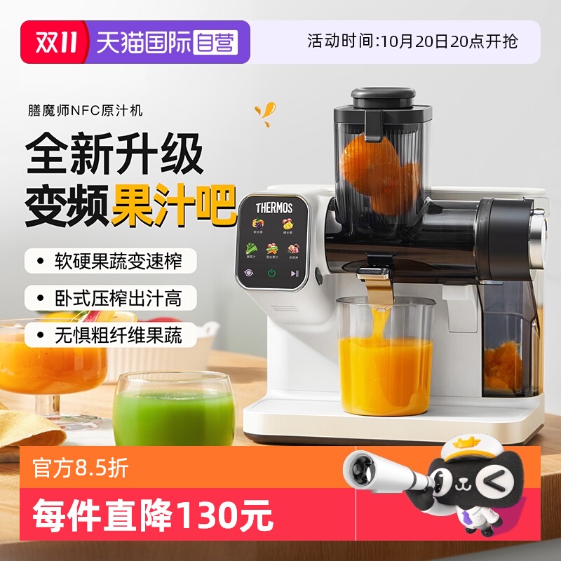 【自营】膳魔师25年新款全自动榨汁机家用渣汁分离蔬菜水果原汁机