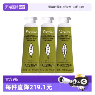 【自营】L'occitane/欧舒丹马鞭草护手霜10ml*3 滋润保湿补水
