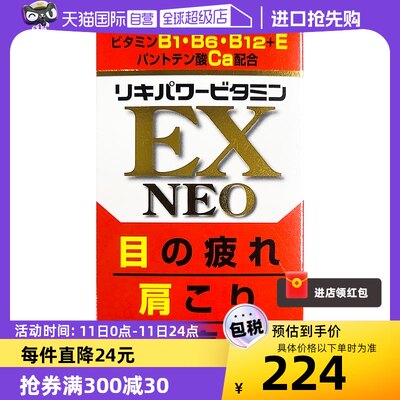 【自营】日本进口大国专卖米田药品复合维生素B群300粒眼肩腰疲劳