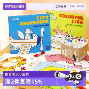 mideer弥鹿儿童涂色本涂鸦描绘本画画纸填色画册图画本 自营