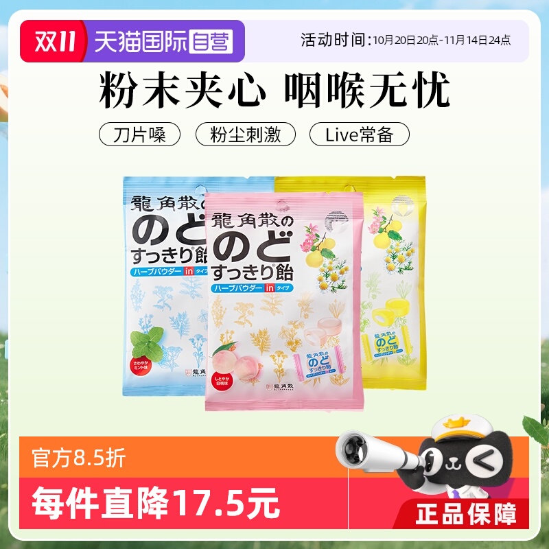 【自营】龙角散进口润喉糖蜜桃柚子薄荷各1