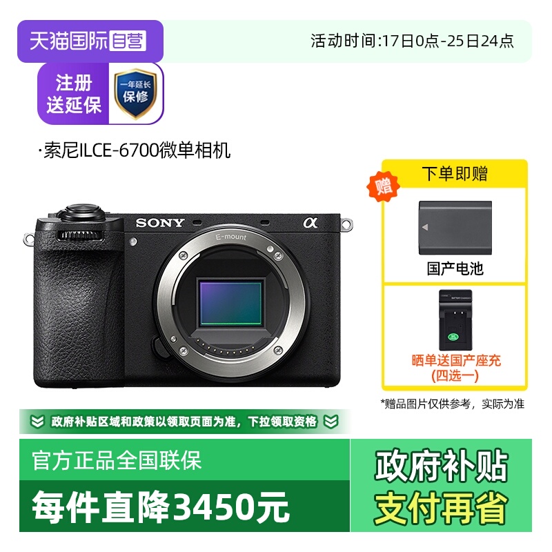 索尼A6700vlog半画幅微单相机