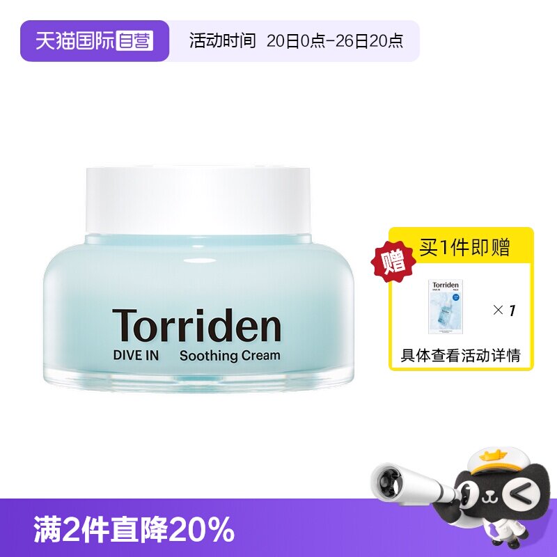 【自营】韩国Torriden桃瑞丹啫喱面霜玻尿酸补水高保湿滋润正品