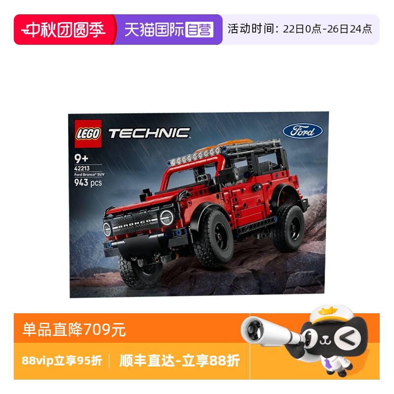 【自营】LEGO乐高机械组42213 Ford Bronco福特烈马 SUV拼搭玩具