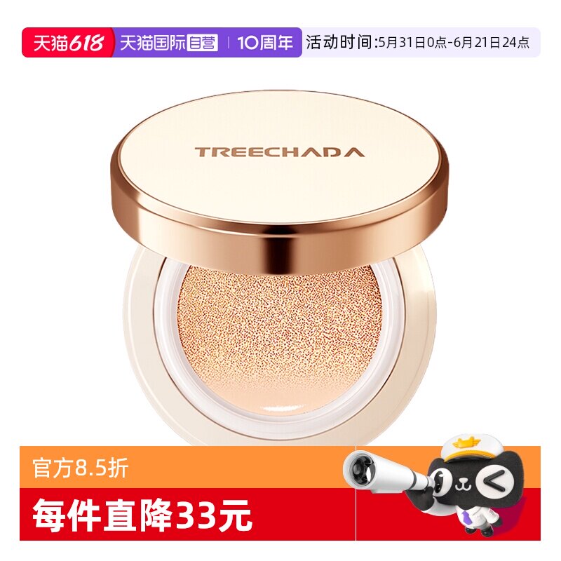 【自营】TREECHADA气垫遮瑕保湿持久防水防汗清爽bb霜30g*1