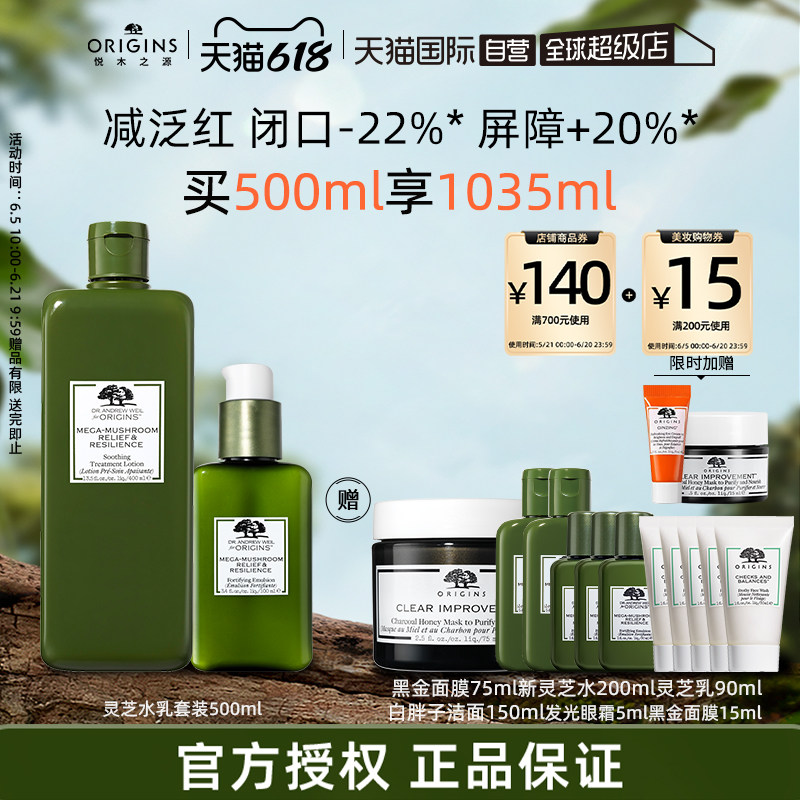 【自营】origins/悦木之源灵芝水乳套装500ml 强韧补水保湿祛痘