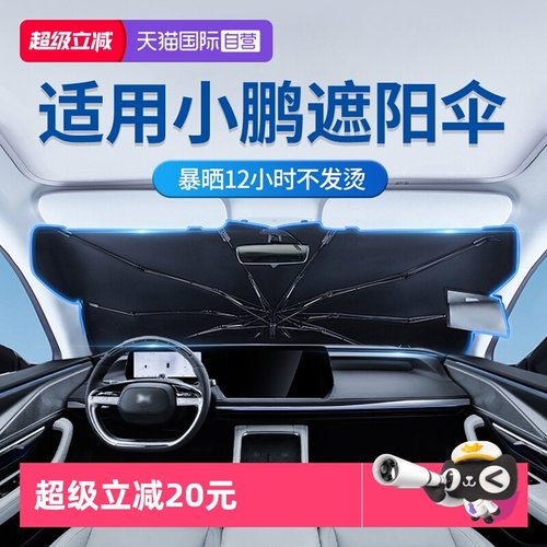固特异小鹏汽车遮阳伞