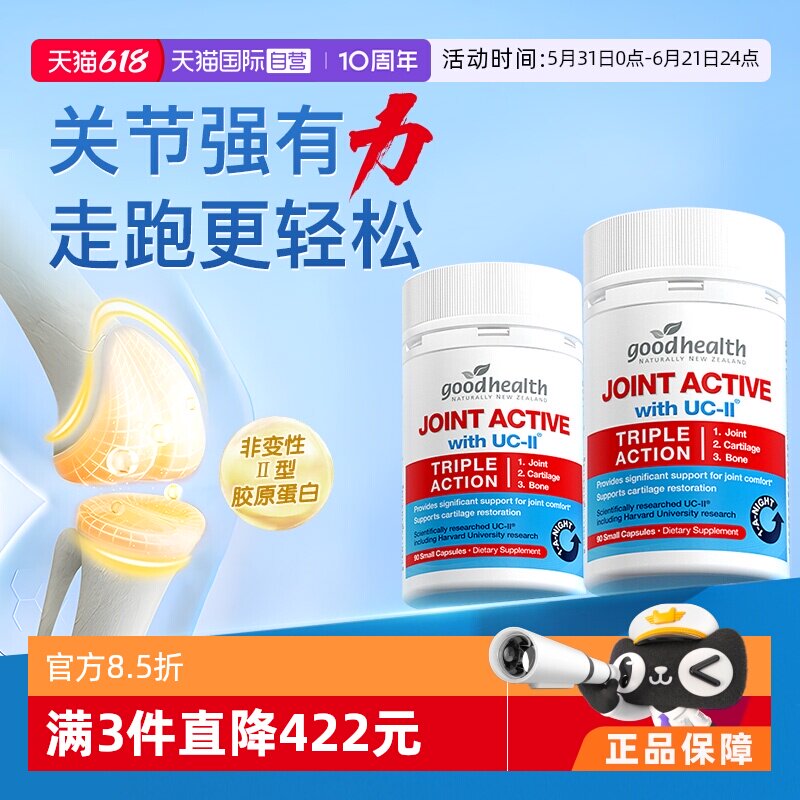 【自营】goodhealth好健康骨胶原关节软骨素氨糖加强版90粒*2瓶