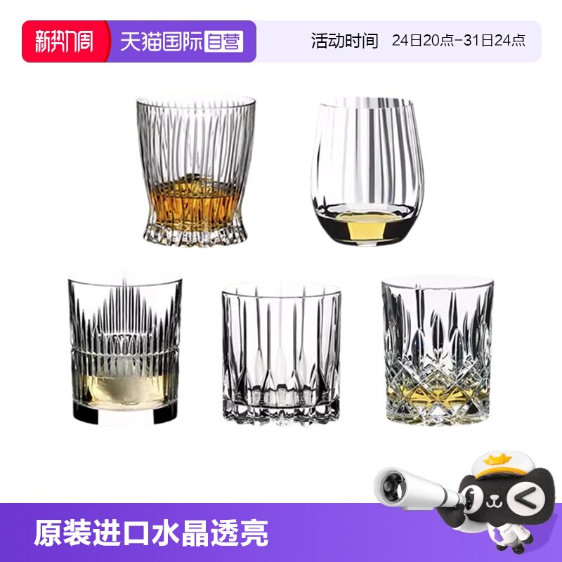 【自营】Riedel醴铎进口水晶玻璃威士忌洋酒杯高档水杯家用果汁杯