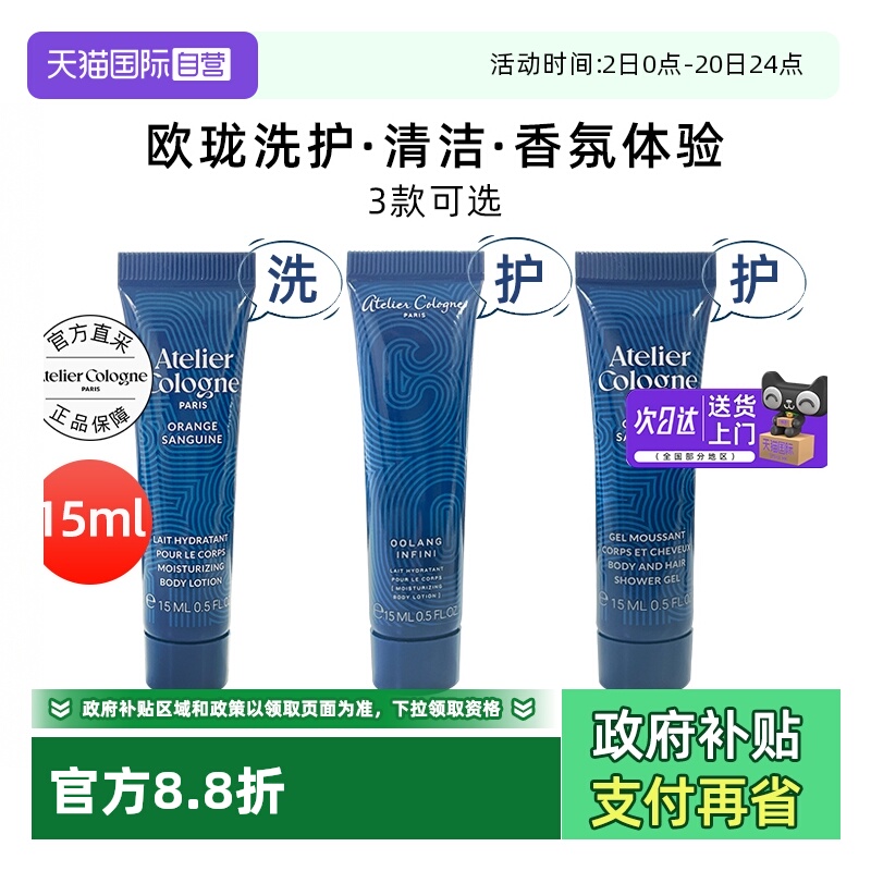 法国欧珑香氛沐浴露身体乳15ml