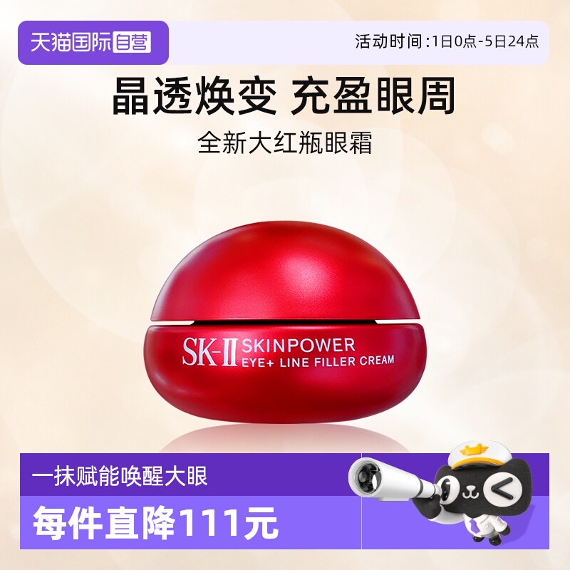 SK-II全新大红瓶眼霜15g