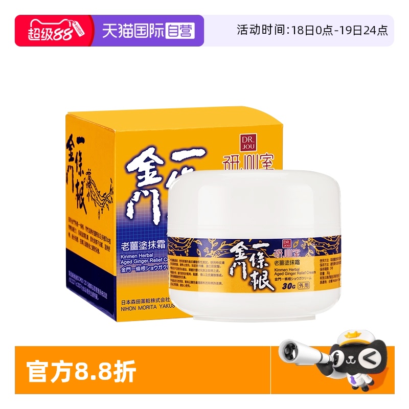 自营金门一条根涂抹霜