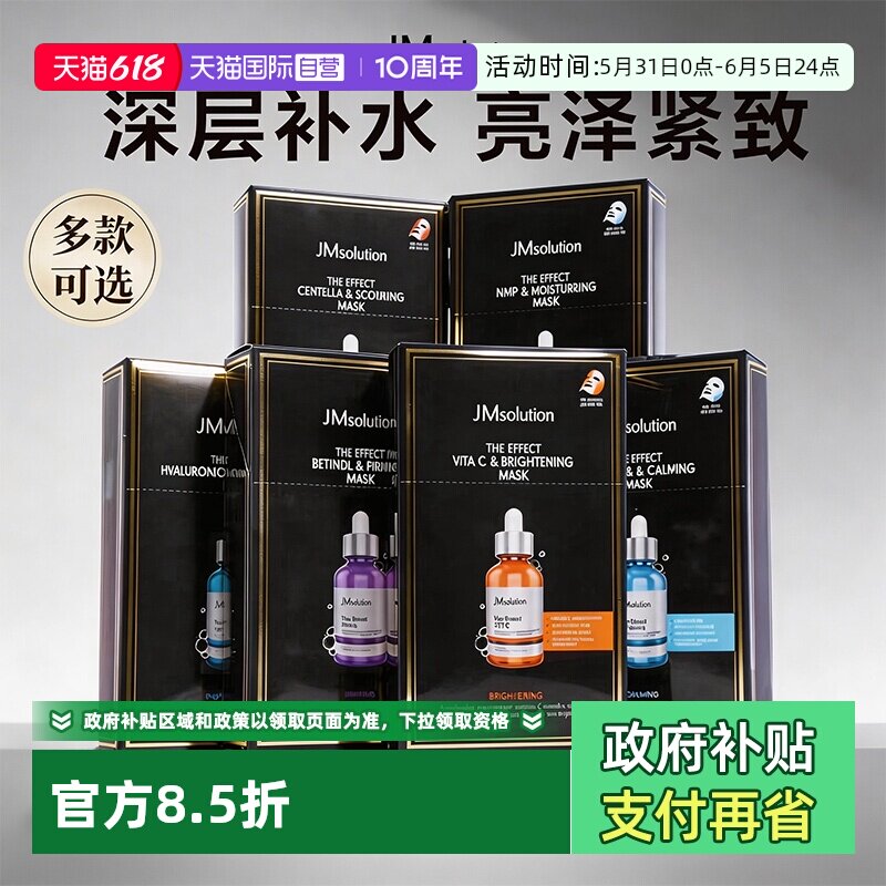【自营】JM面膜安瓶补水保湿舒缓紧致贴片面膜女水润清爽