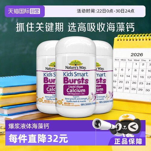 佳思敏液体钙婴幼儿童海藻钙镁锌