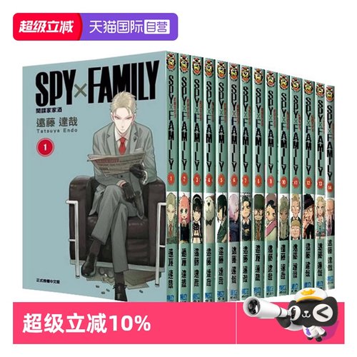 台版SPY×FAMILY间谍家家酒