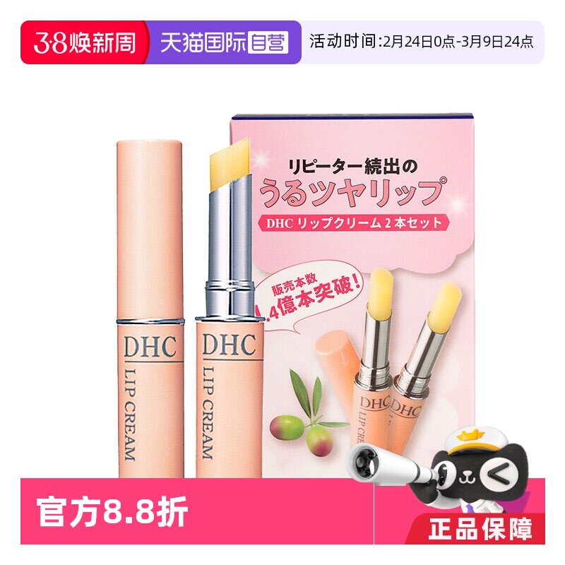 【自营】DHC橄榄护唇膏两支组【礼盒装】润唇膏1.5g*2保湿