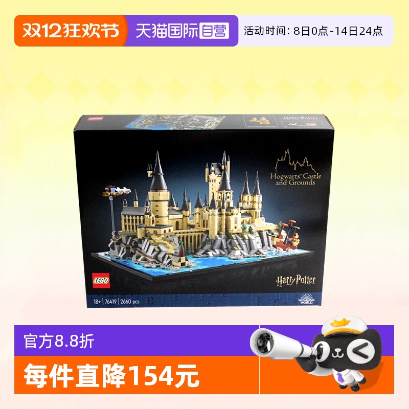 乐高积木霍格沃城堡庭院76419