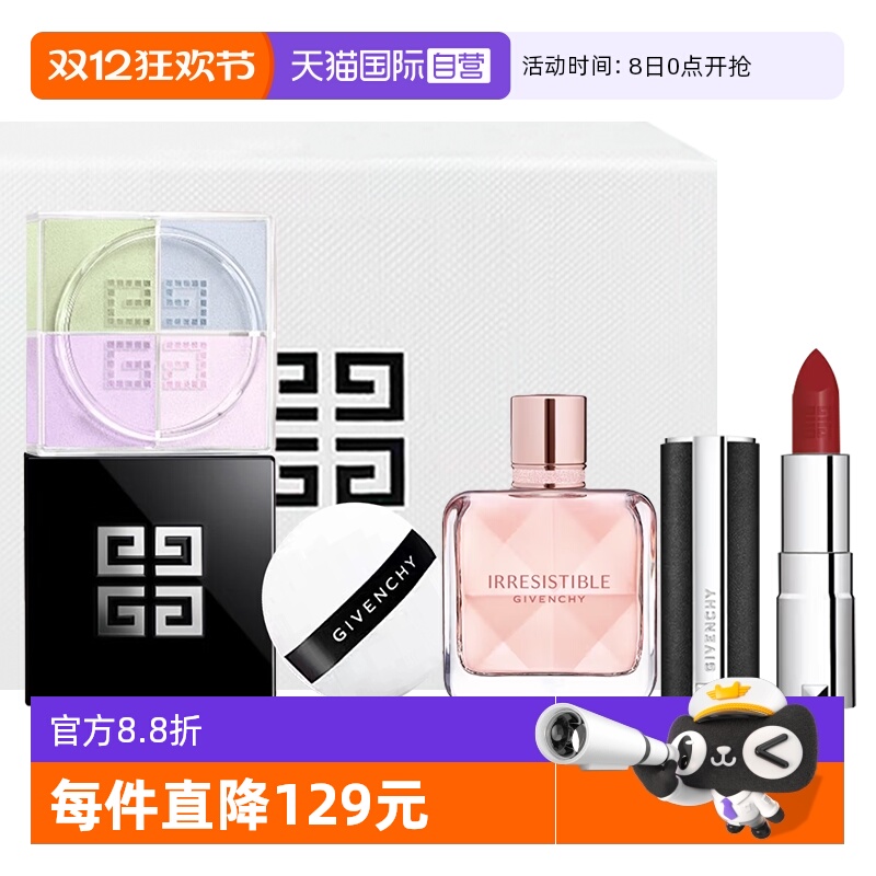 【自营】Givenchy/纪梵希四宫格散粉倾城香氛香水口红套装送礼物
