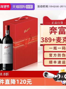 【自营】奔富BIN389麦克斯MAX'S红酒澳洲官方进口干红葡萄酒礼盒