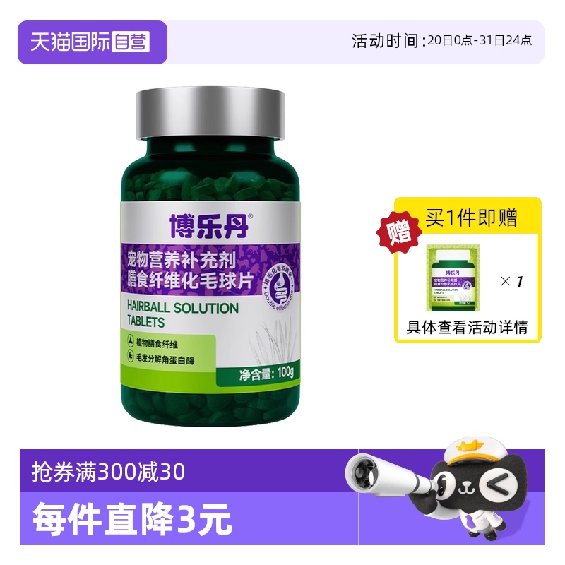 博乐丹猫草片猫化毛片200片