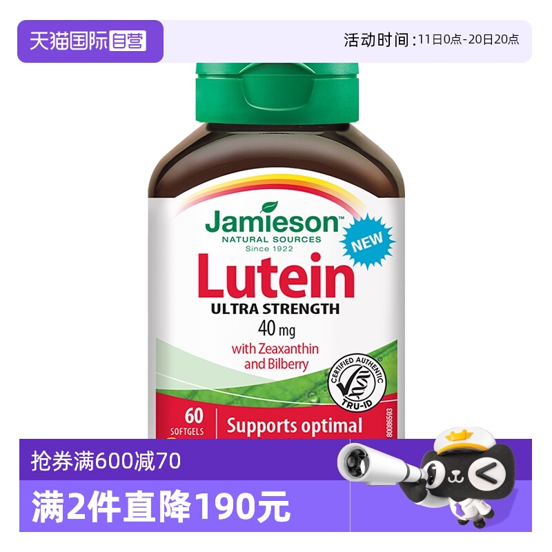 JAMIESON健美生叶黄素软胶囊40MG