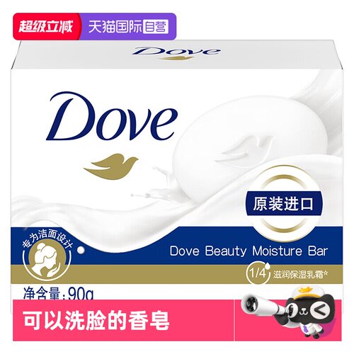 【自营】多芬香皂柔滑肌肤沐浴肥皂洗手清洁皂持久留香90g/块滋润