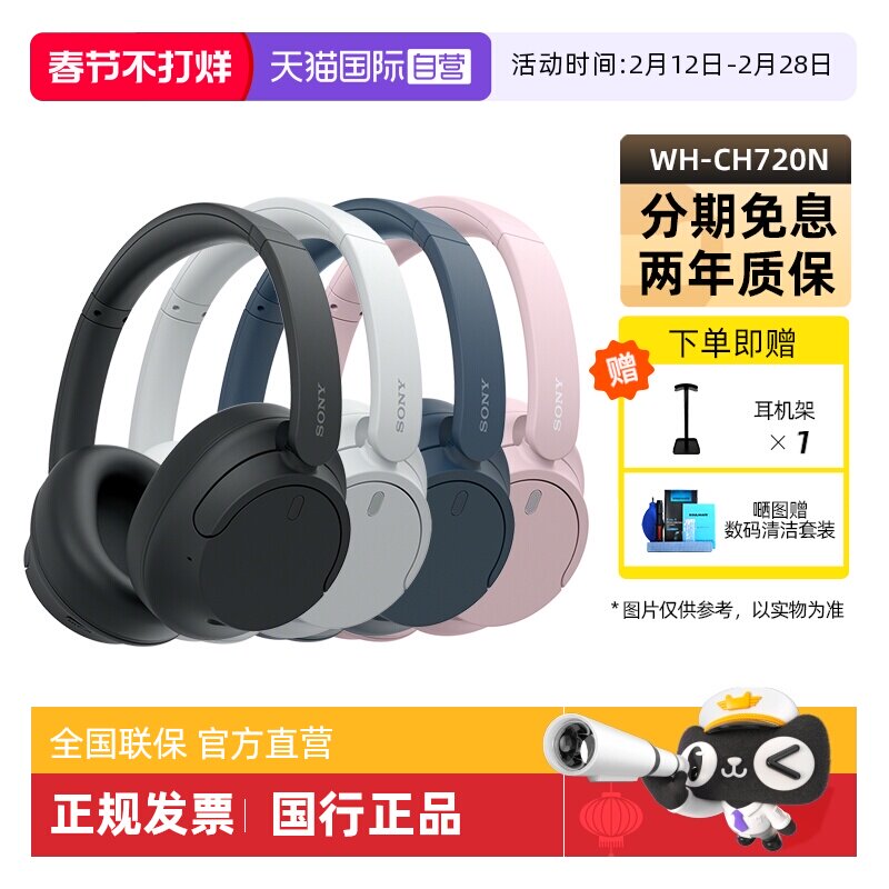【自营】Sony WH-CH720N 头戴无线蓝牙降噪耳机学生舒