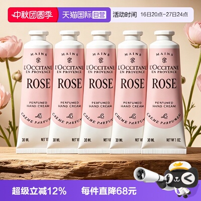 【自营】L'occitane/欧舒丹瑰香之心护手霜30ml*5花香滋润保湿