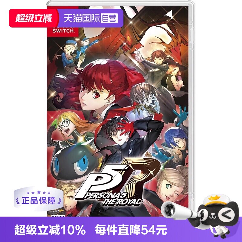 【自营】日版 女神异闻录5 皇家版 P5R 任天堂Switch 游戏卡带