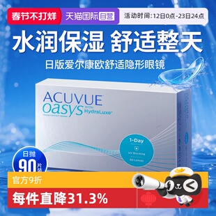 【自营】海外版强生安视优欧舒适隐形眼镜硅水润凝胶日抛90片日版