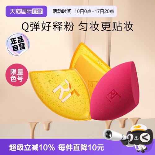 【下拉淘金币优惠】RT暮光美妆蛋