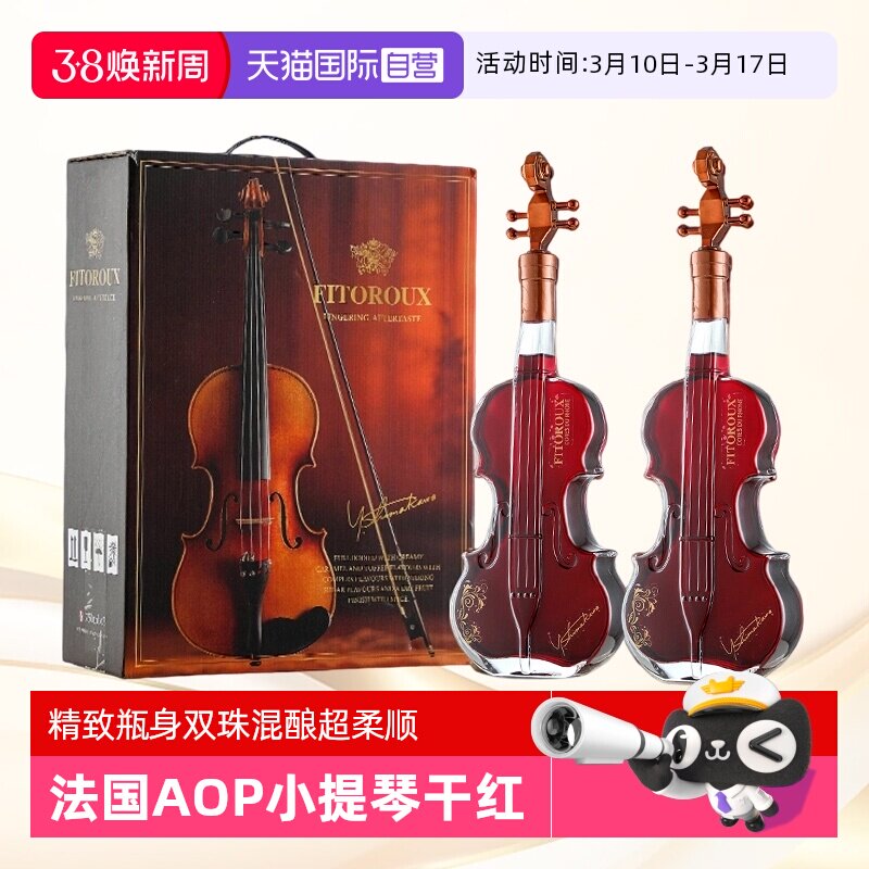 【自营】法国进口红酒15度AOP小提琴干红葡萄酒西拉正品2支礼盒装