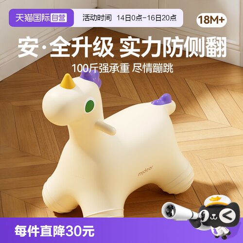 【自营】mideer弥鹿儿童跳跳马弹跳羊角球充气室内球玩具摇摇马