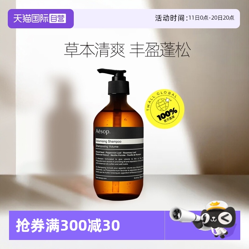 丰盈蓬松清爽澳洲洗发露AESOP