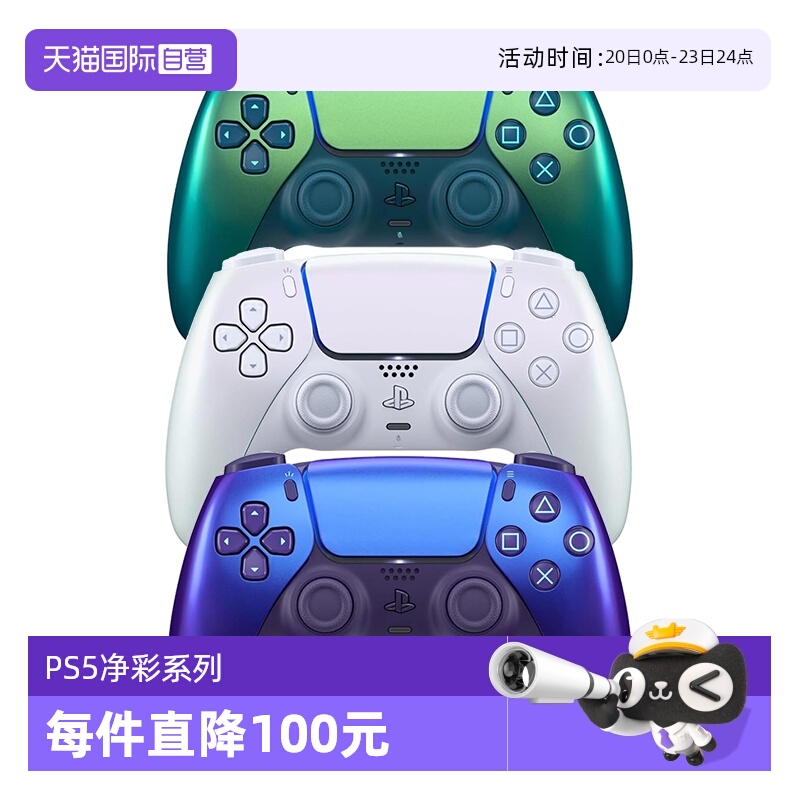 【自营】索尼PS5 日版无线游戏手柄  净彩色系 靛青 珠白 凫绿