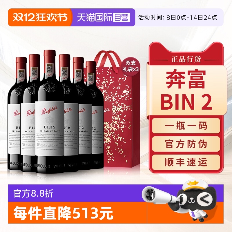 Penfolds奔富BIN2干红葡萄酒