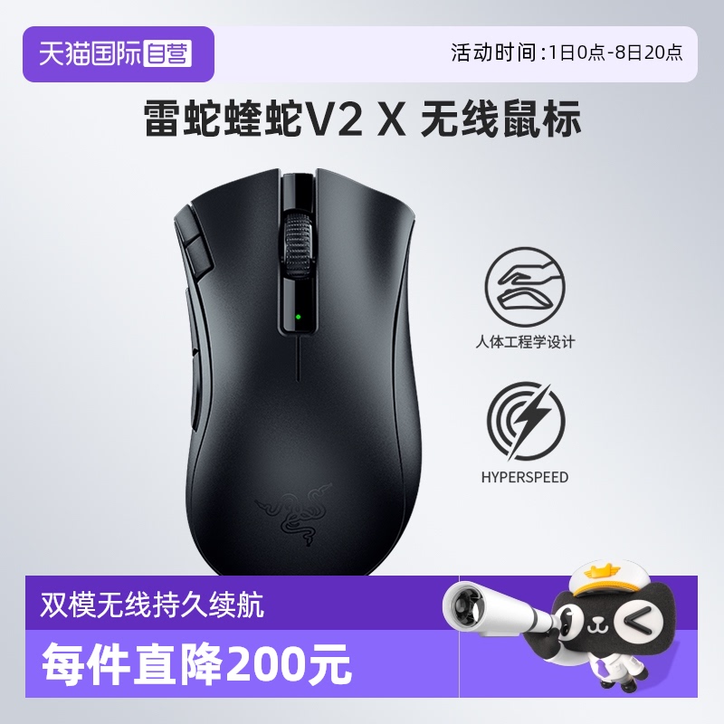 Razer雷蛇蝰蛇V2X极速版双模鼠标