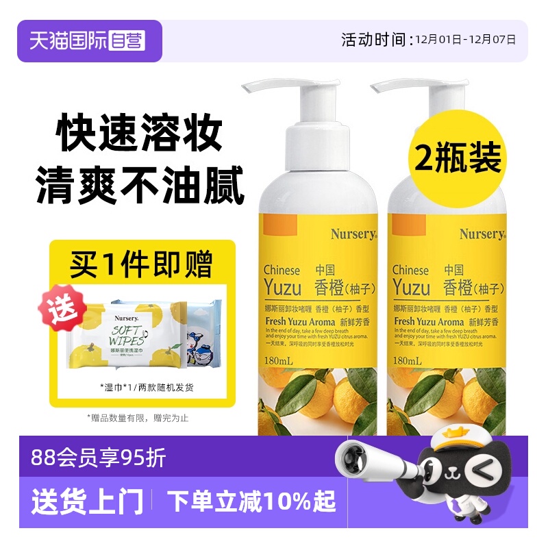 Nursery/娜斯丽柚子卸妆乳