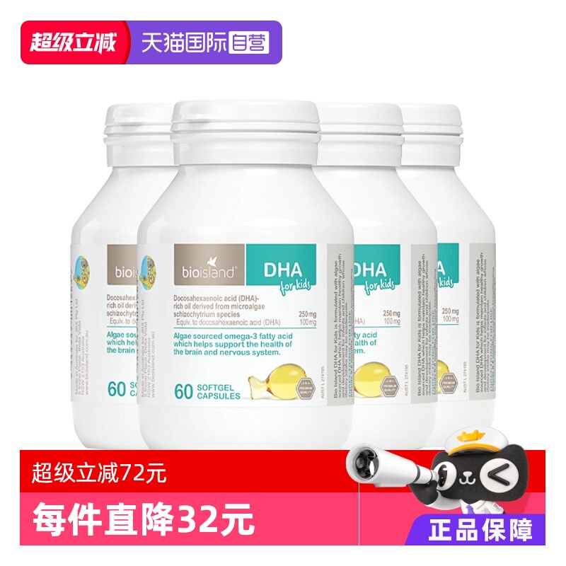 【自营】澳洲bio island 婴幼儿童藻油DHA 眼脑成长软胶囊60粒*4