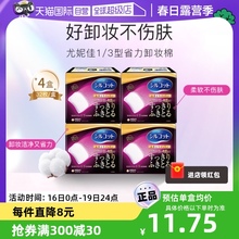 【自营】Silcot/舒蔻尤妮佳1/3省力卸妆棉加厚洁面化妆棉32片4盒