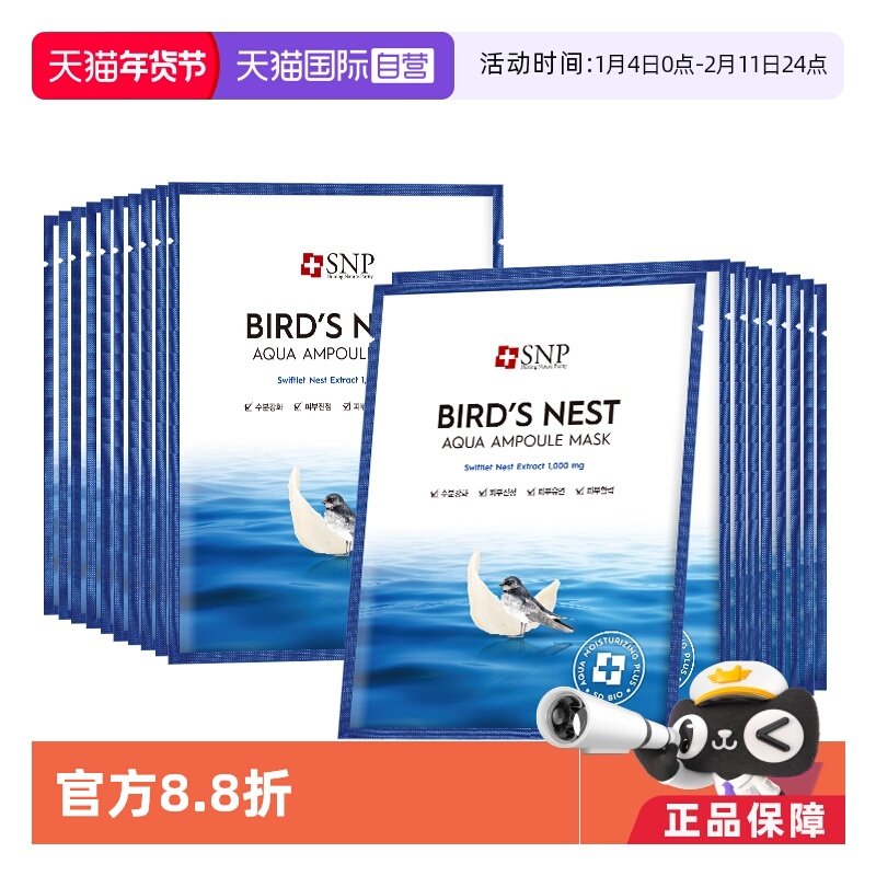 【自营】韩国SNP海洋燕窝安瓶面膜贴片补水淡纹提亮10片2盒装保湿