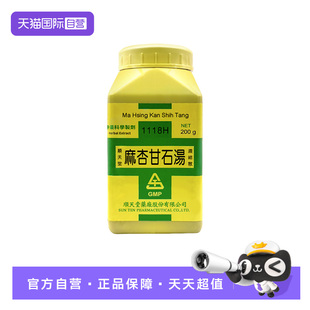 【自营】顺天堂麻杏甘石汤浓缩散清肺祛痰平喘止咳发热咳嗽200g