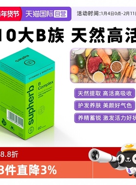 【自营】素赫伯高含量10种VB 天然高活性复合b族维生素甲钴胺补镁