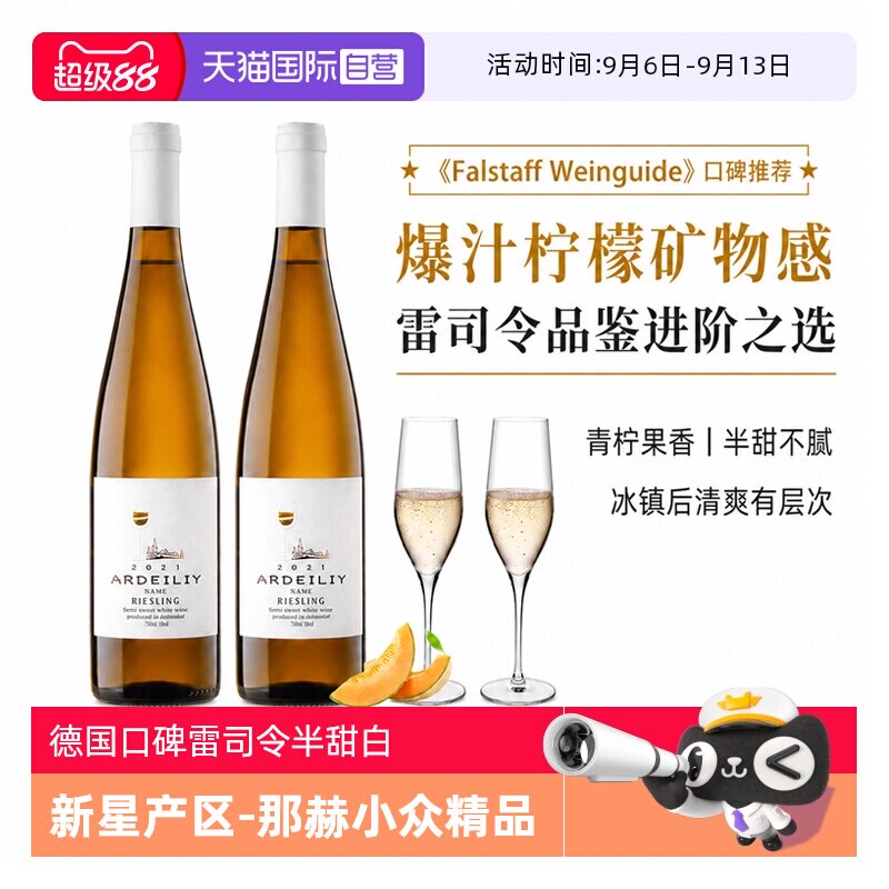 【自营】【口碑款】德国进口雷司令白葡萄酒Riesling半甜型葡萄酒