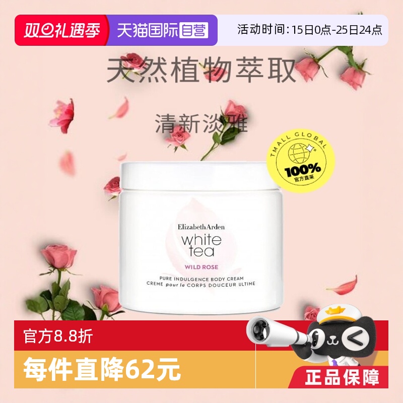 【自营】雅顿白茶野玫瑰香水身体乳384g保湿滋润留香西班牙橙花