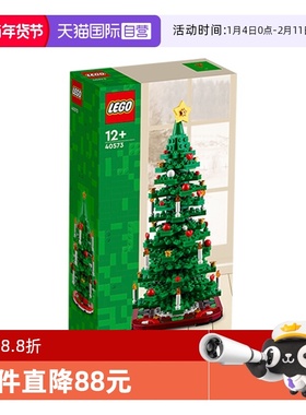 【自营】LEGO乐高40573圣诞树创意系列植物拼装积木玩具女孩礼物