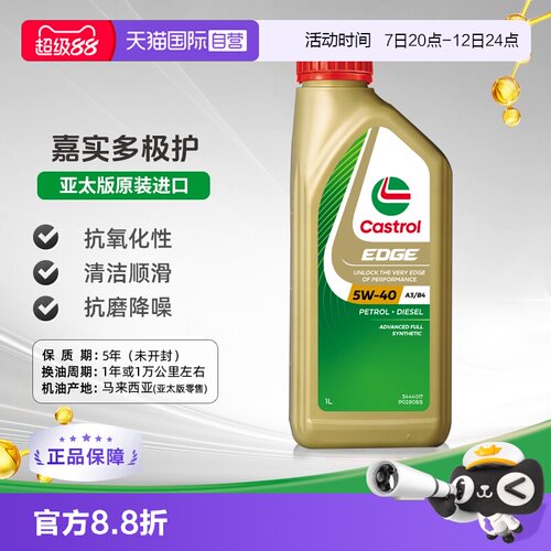 嘉实多全合成机油1L5W-40进口