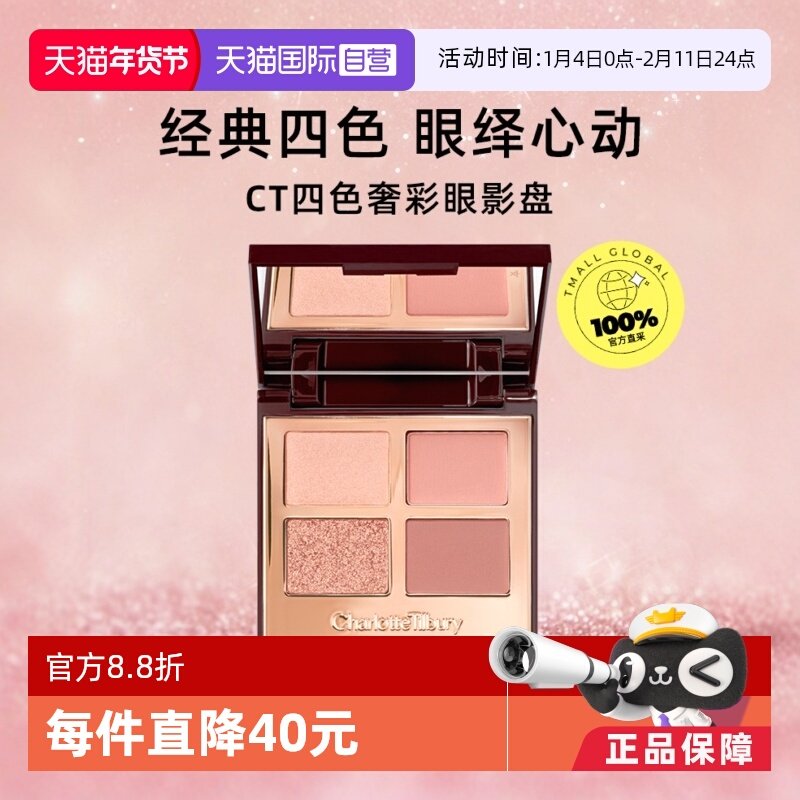 【下拉淘金币优惠】CT/夏洛特蒂铂丽四色眼影盘枕边话赵露思同款,彩妆/香水/美妆工具,眼影,淘宝优惠券,粉丝福利购,淘宝优惠卷